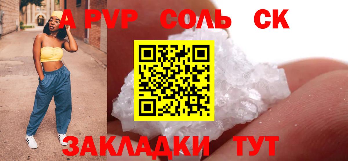 Ижевск  A-PVP Соль  Вход с VPN  A PVP крисы CK 