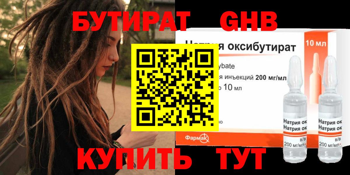 БУТИРАТ бутандиол Ижевск
