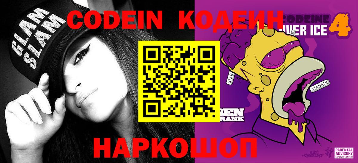 Codein Purple Drank Ижевск