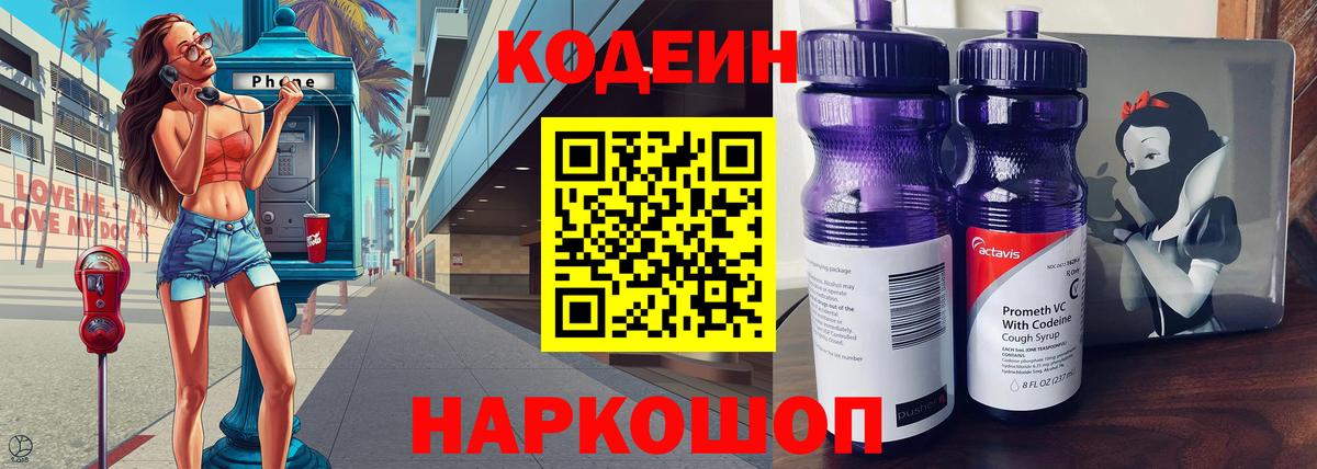 Codein напиток Lean (лин)  магазин продажи наркотиков  Кодеин Purple Drank  Ижевск  Вход с VPN 